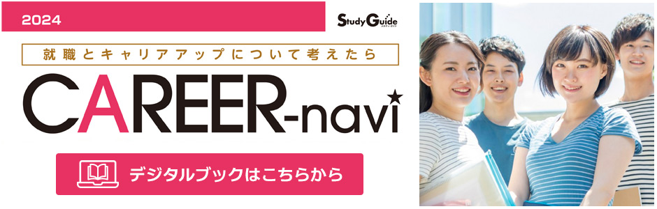 2019総合版 CAREER-navi